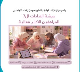 The 7 Habits of Highly Effective Teens Workshop