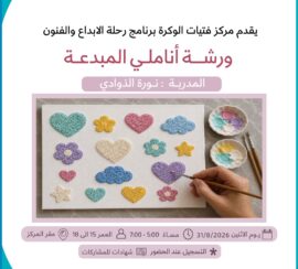 My Creative Fingers Workshop