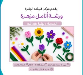 Blooming Fingers Workshop