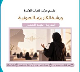 Vocal Charisma Workshop